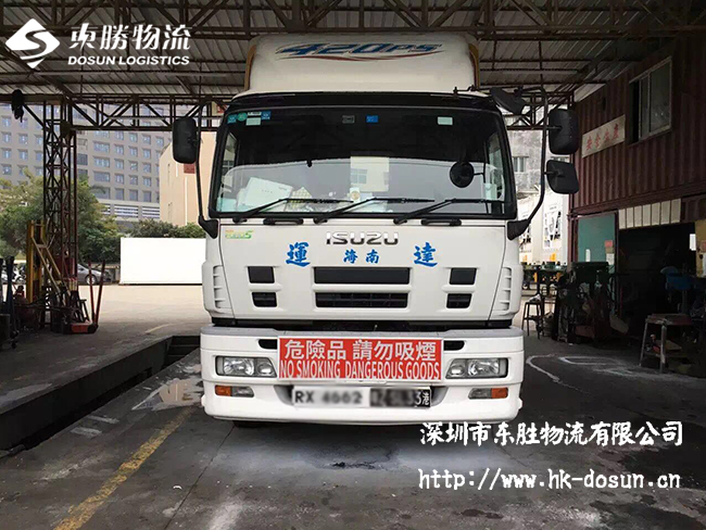 該怎樣解決危險品物流運輸效率低下的原因？東勝物流；深圳到香港物流,香港物流專線,深圳香港進出口,中港物流,香港深圳貨運運輸,深圳市東勝物流有限公司