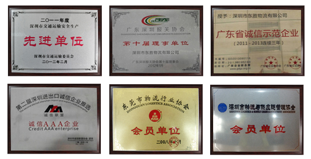 東勝物流榮譽(yù)資質(zhì)，東勝物流運(yùn)輸資質(zhì)，先進(jìn)單位，誠信單位；深圳到香港物流,香港物流專線,深圳香港進(jìn)出口,中港物流,香港深圳貨運(yùn)運(yùn)輸-深圳市東勝物流有限公司