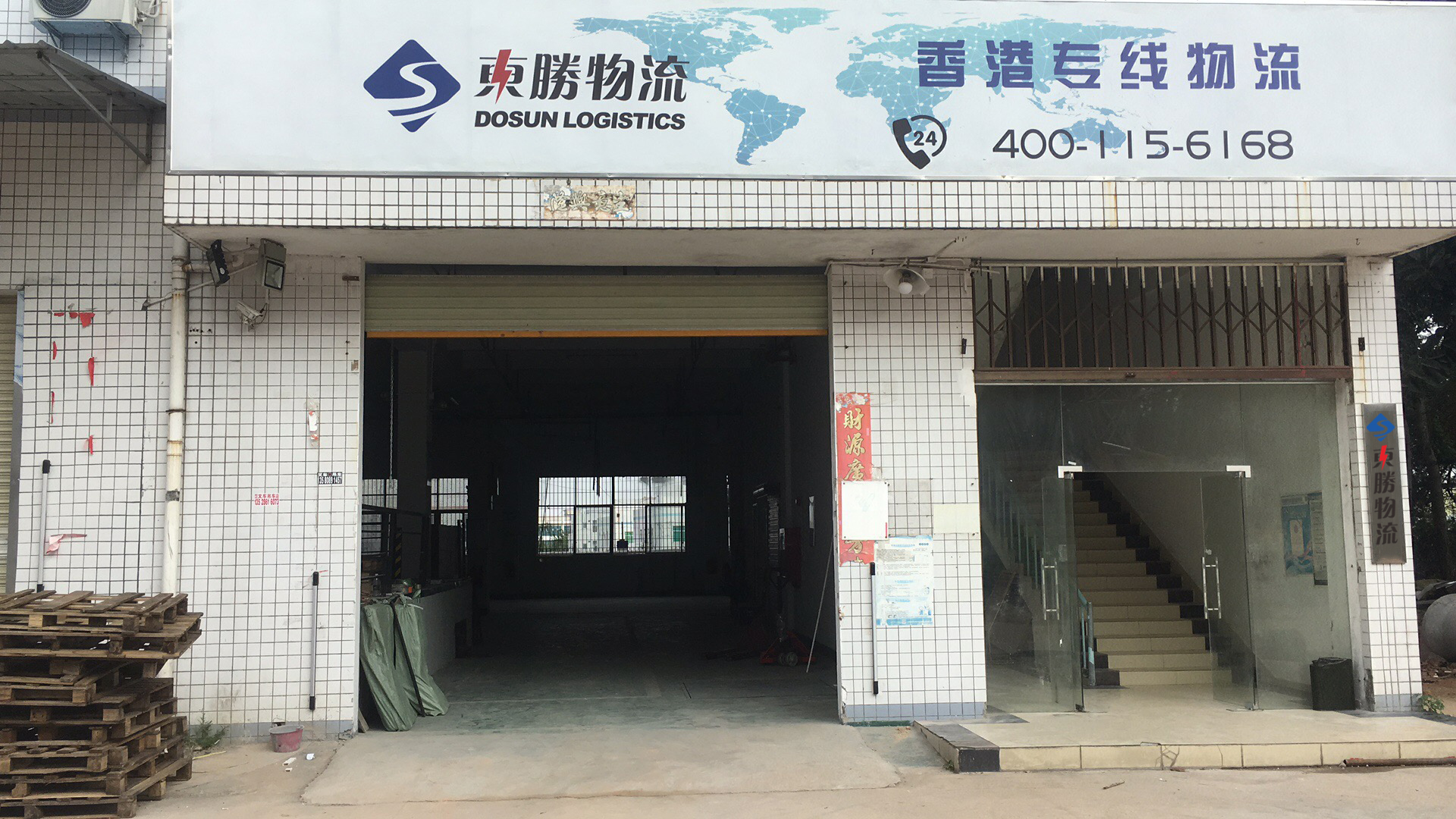 東勝物流倉(cāng)庫(kù)，東勝物流倉(cāng)儲(chǔ)，深圳倉(cāng)庫(kù)地址；深圳到香港物流,香港物流專線,深圳香港進(jìn)出口,中港物流,香港深圳貨運(yùn)運(yùn)輸-深圳市東勝物流有限公司