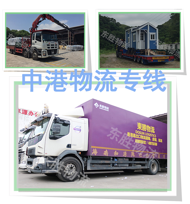 東勝物流詳解：中港物流公司服務(wù)模式；深圳到香港物流,香港物流專線,深圳香港進(jìn)出口,中港物流,香港深圳貨運(yùn)運(yùn)輸_深圳市東勝物流有限公司