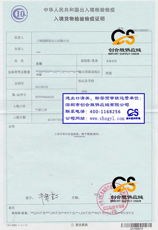 英國香薰進口報關(guān)案例，香薰報關(guān)商檢單