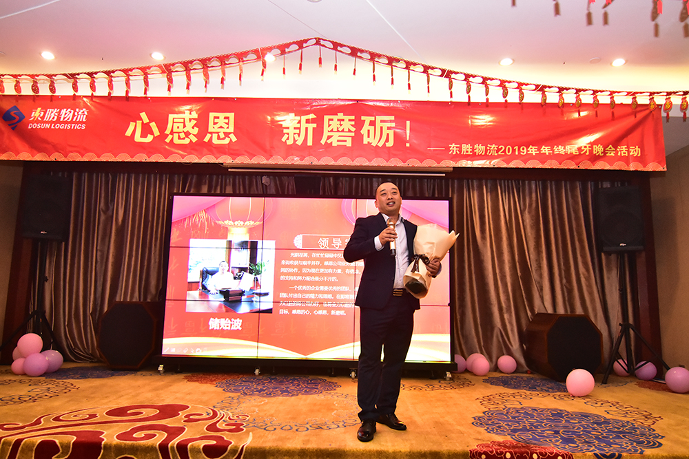 東勝物流尾牙年會(huì)，2020新年展望寄語(yǔ)