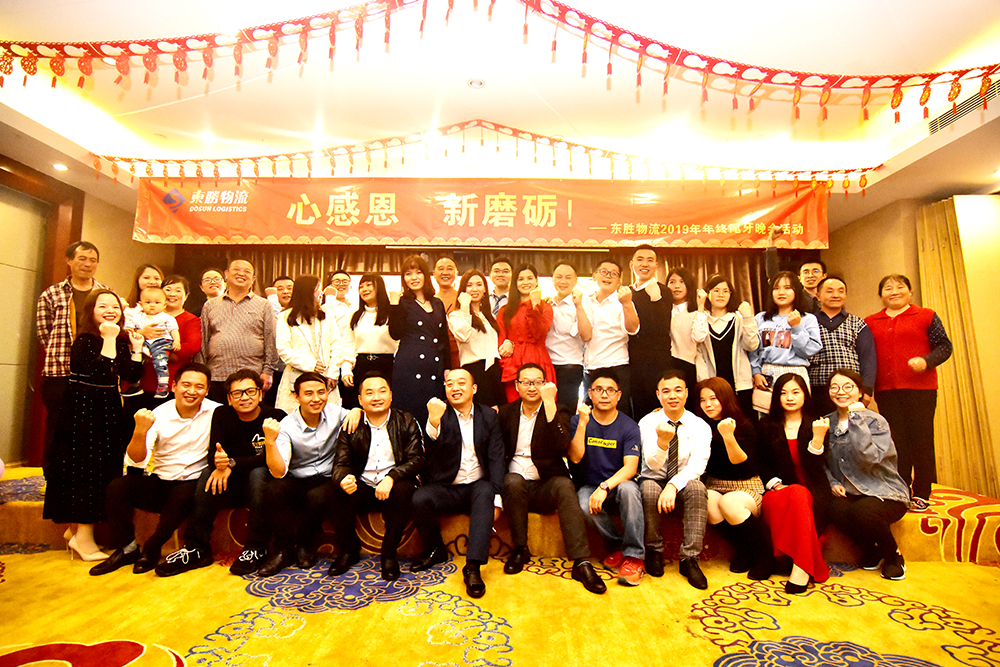 東勝物流尾牙年會(huì)，2020新年展望寄語(yǔ)