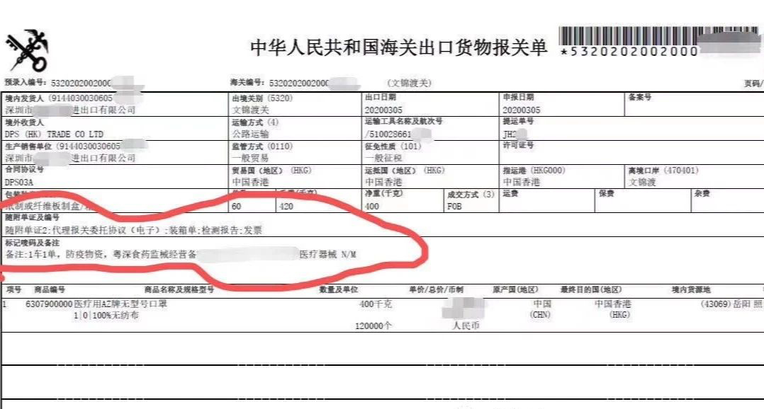 中華人民共和國海關(guān)出口貨物報關(guān)單