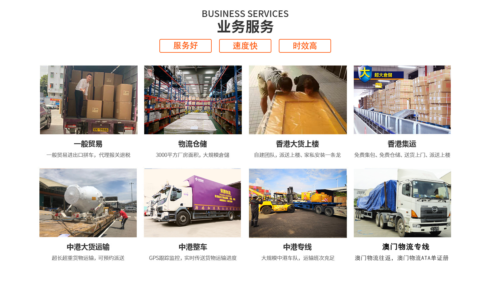 廣州到香港物流，東勝物流服務(wù)項(xiàng)目