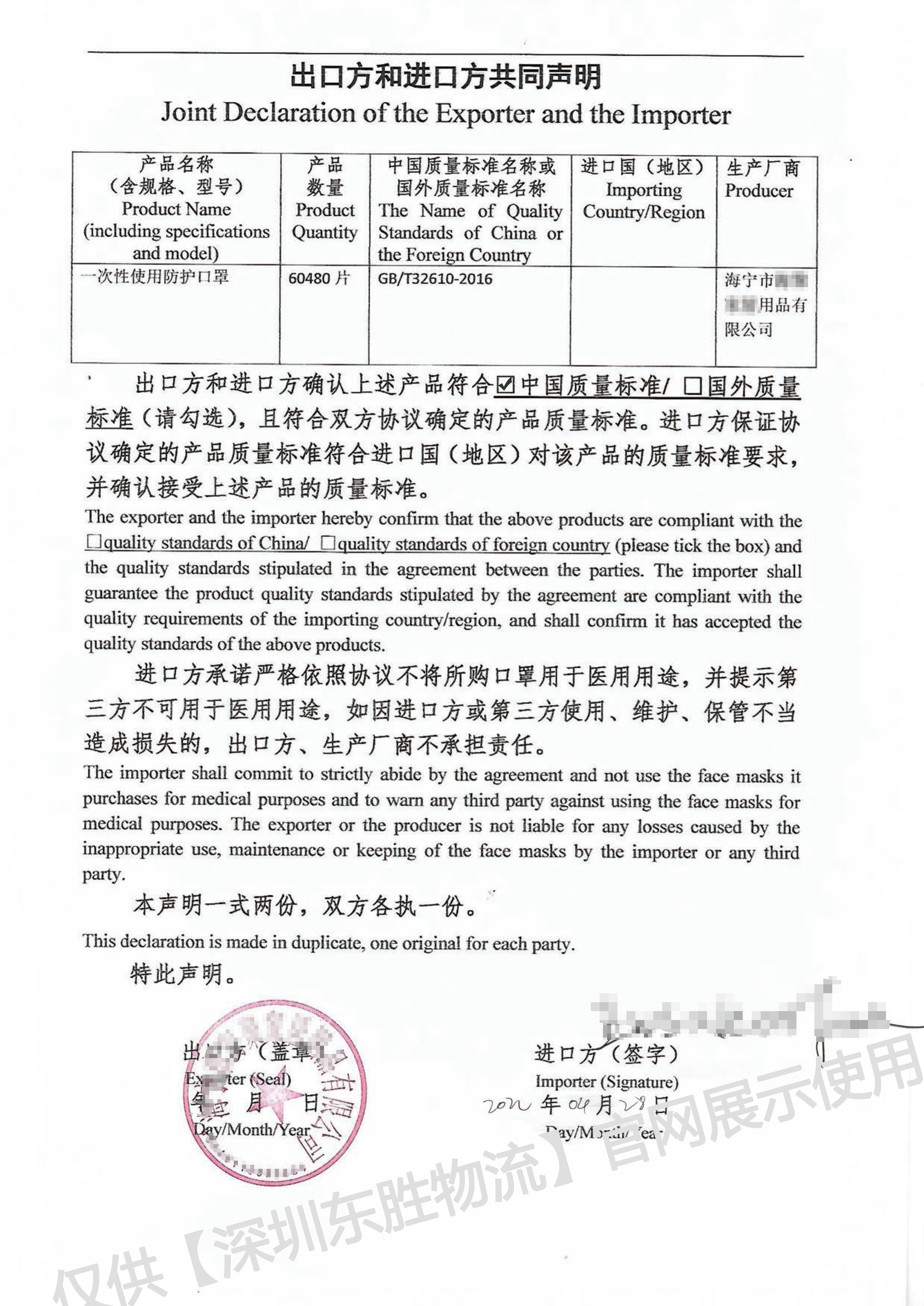 非醫(yī)用口罩出口需提供聲明，出口方和進(jìn)口方共同聲明模板