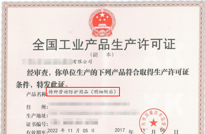 全國工業(yè)產品生產許可證