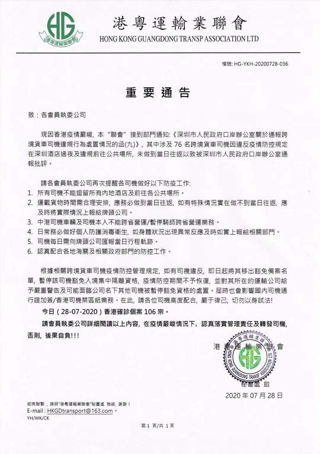 深圳往返香港，關(guān)于司機(jī)重要通告須知